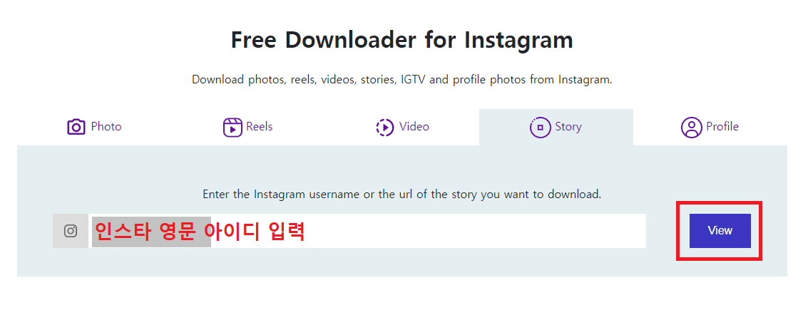  인스타그램 스토리 몰래보는 사이트 (2022.08.24 Update)