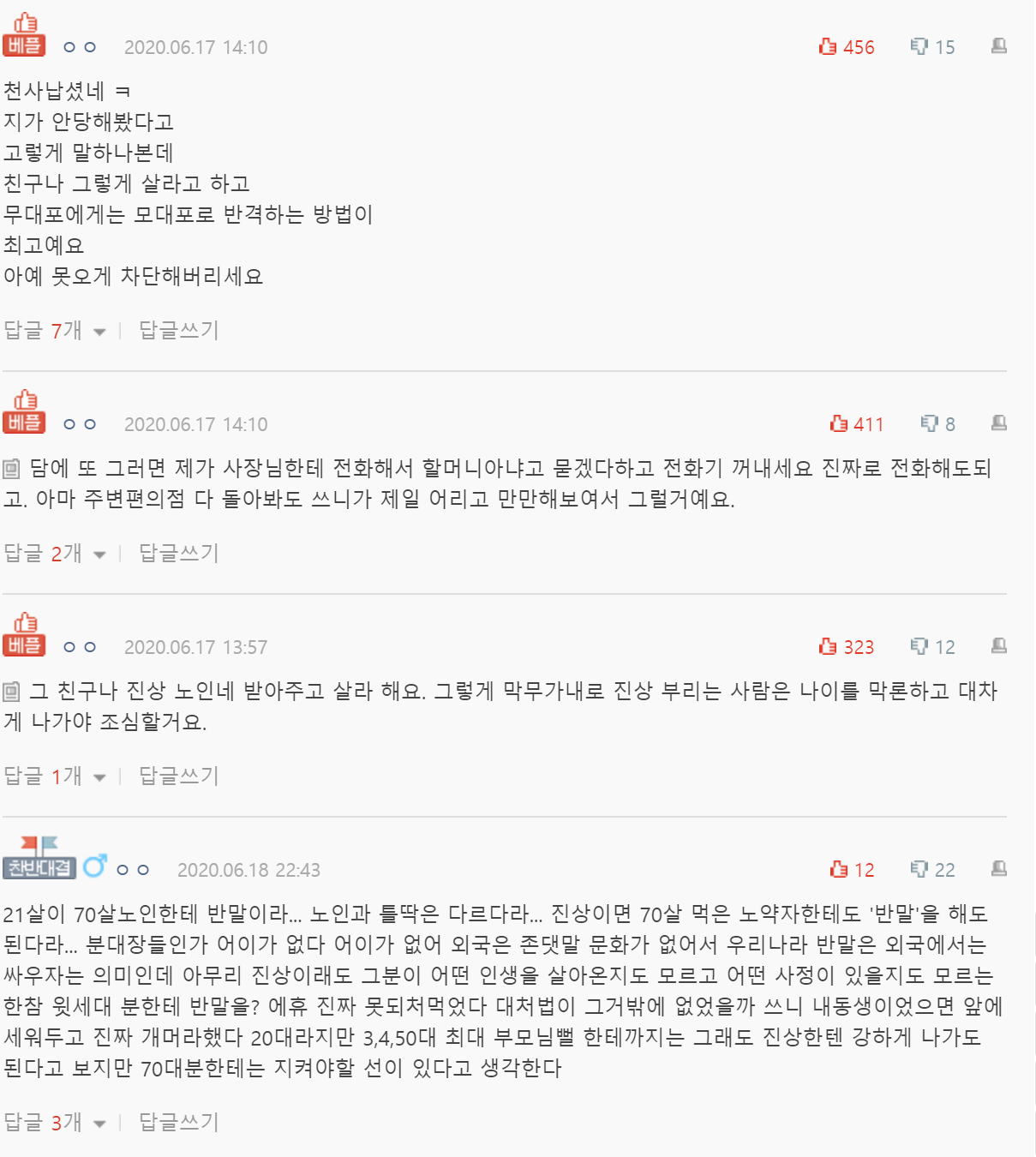  할머니에게 반말한 썰...