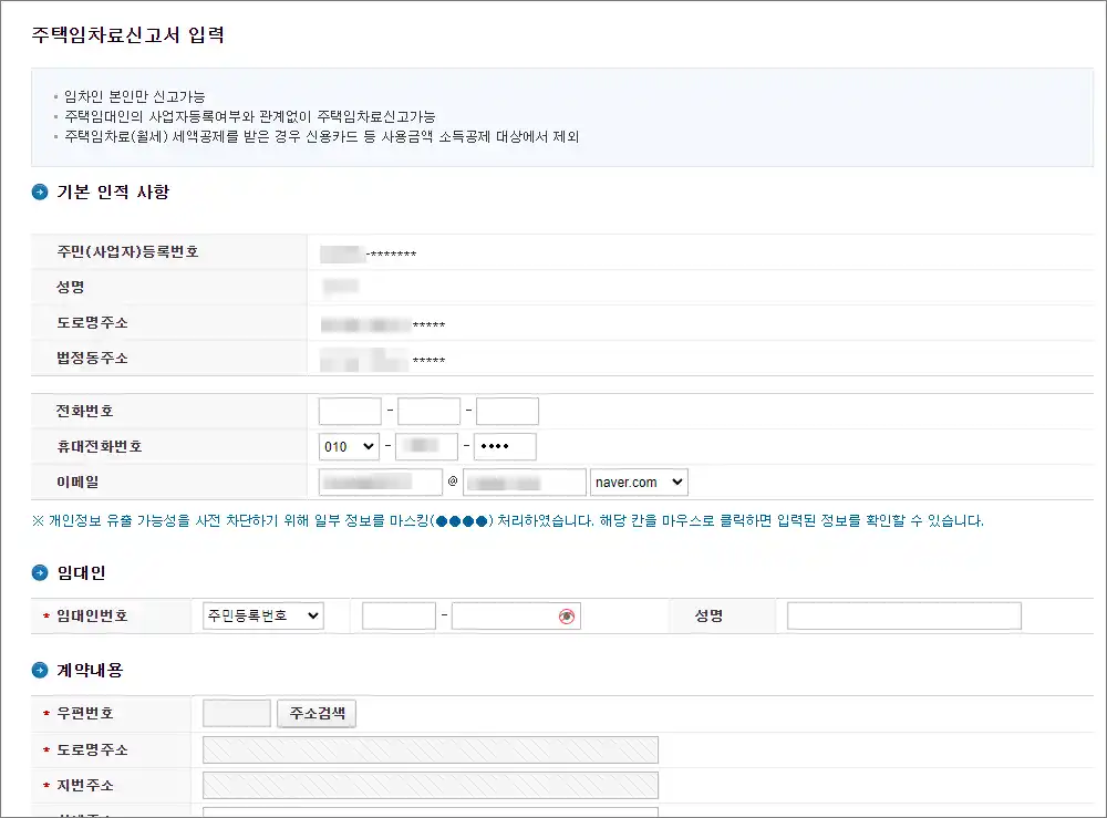 월세 소득공제