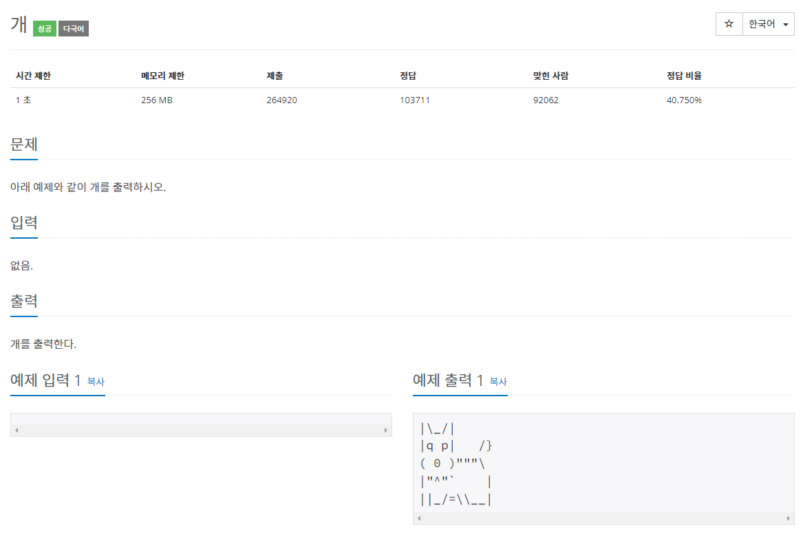 백준 BOJ 10172번 개 문제 사진
