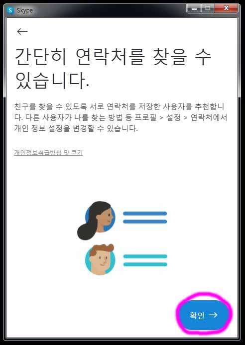 스카이프-다운로드