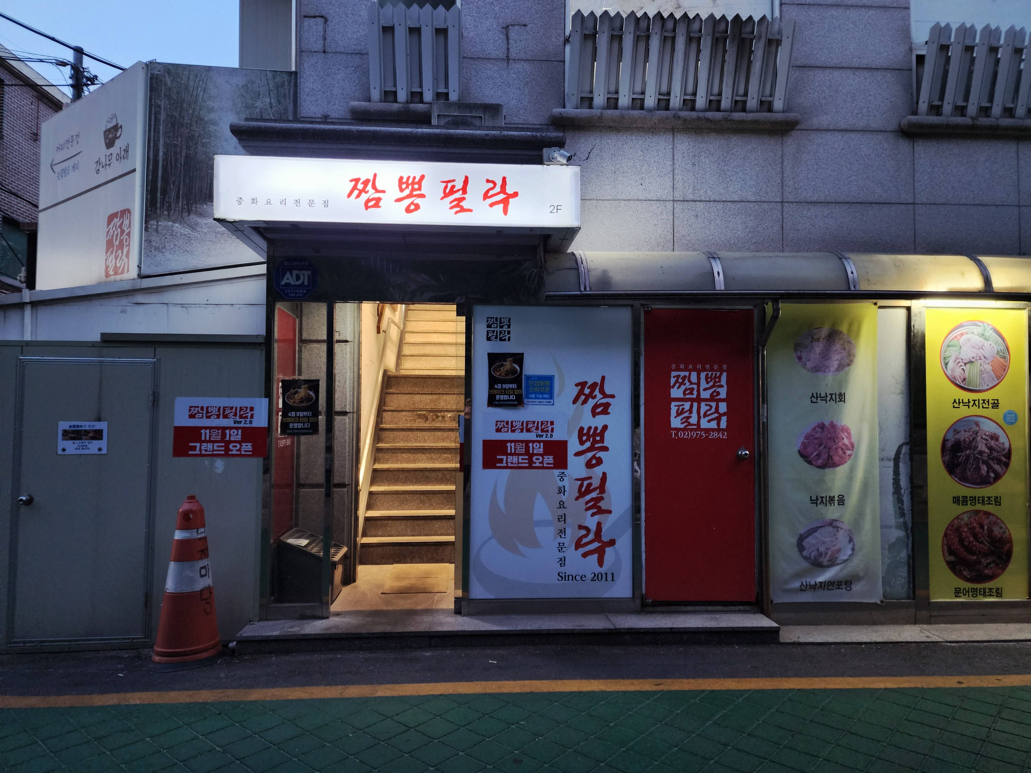 선진국낙지마당 2