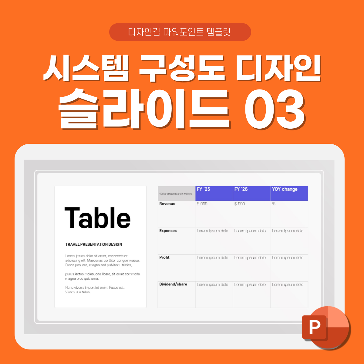 조직도-피피티-템플릿-페이지-3