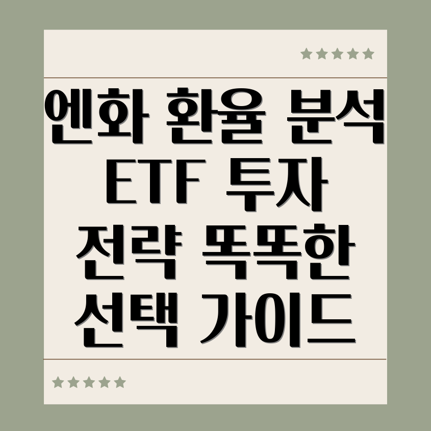 일본 주식 투자