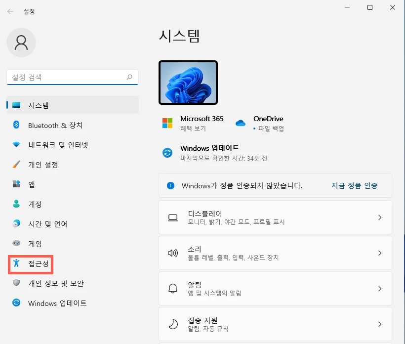 접근성 설정