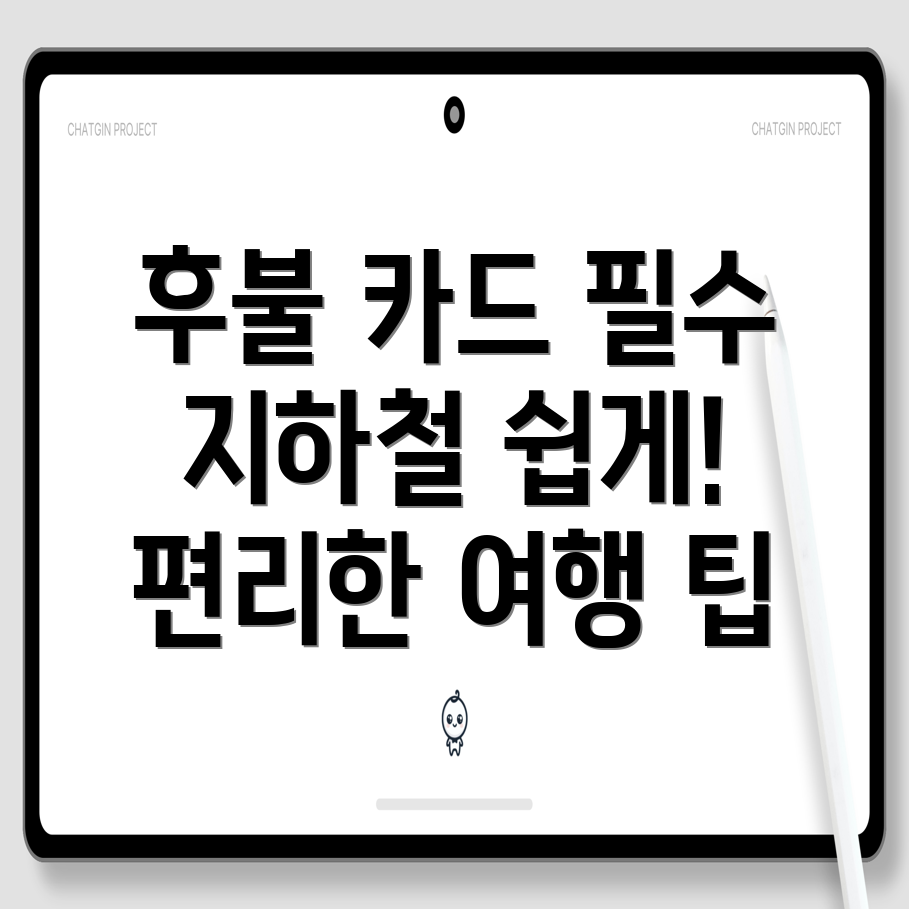 후불 교통 카드