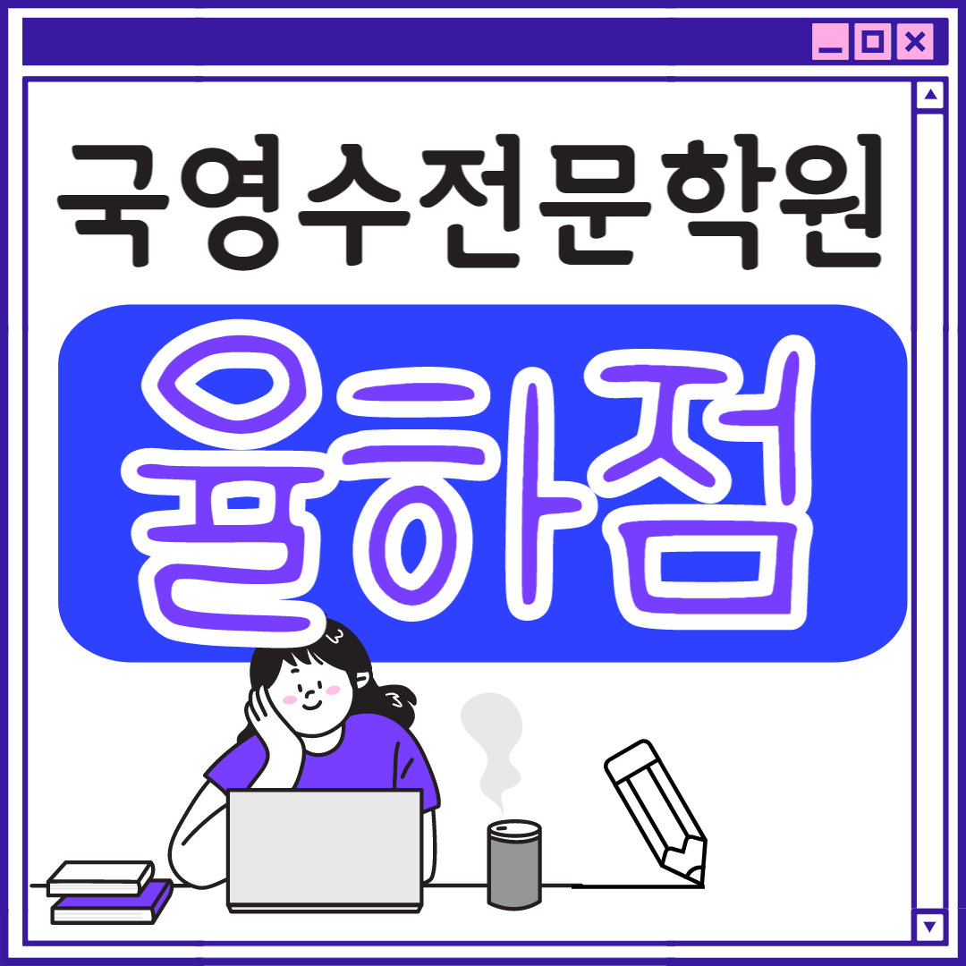  율하동 고등 영어학원 초등부 중학생 고등부 대구 초등학생 단과 종합 수학학원 학교 과외식 국영수 영어수학 전과목 국어 추천