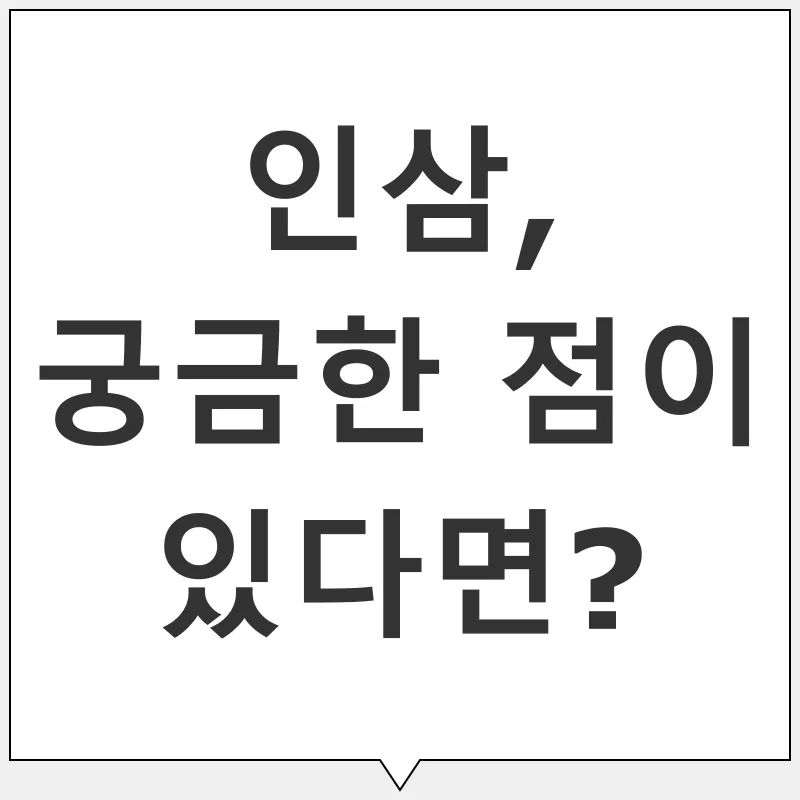 인삼 효능_4
