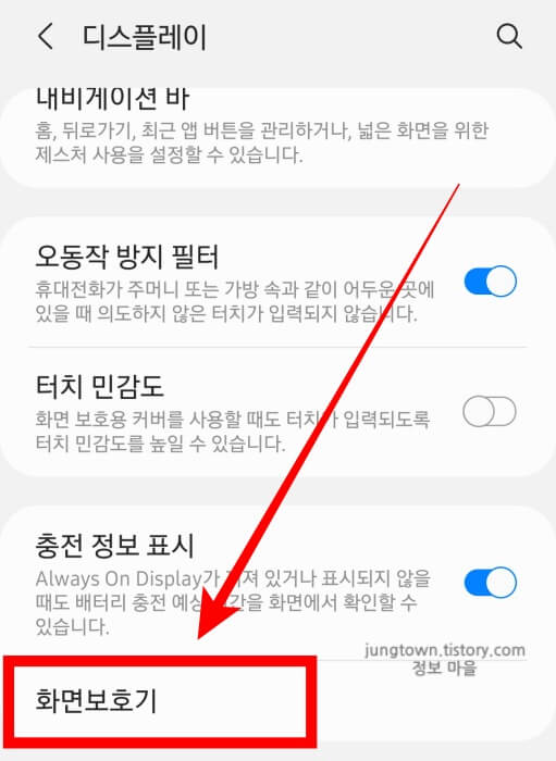화면-보호기-누르는-사진