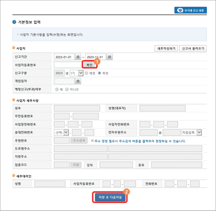 부가가치세 신고방법