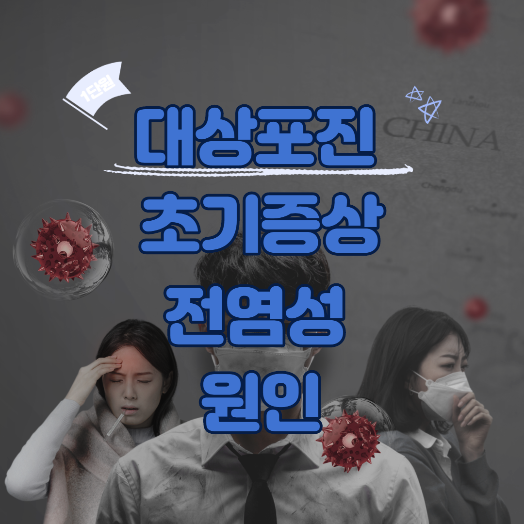  대상포진 초기증상 전염성 원인
