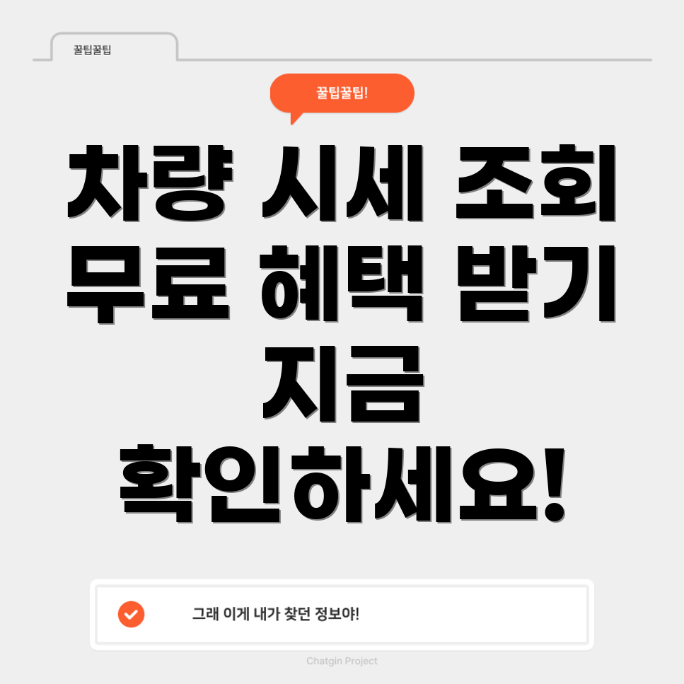 차량 판매 시 무료 시세 조회