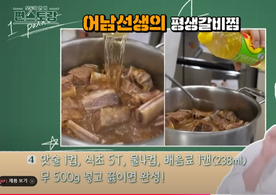 어남선생 갈비찜