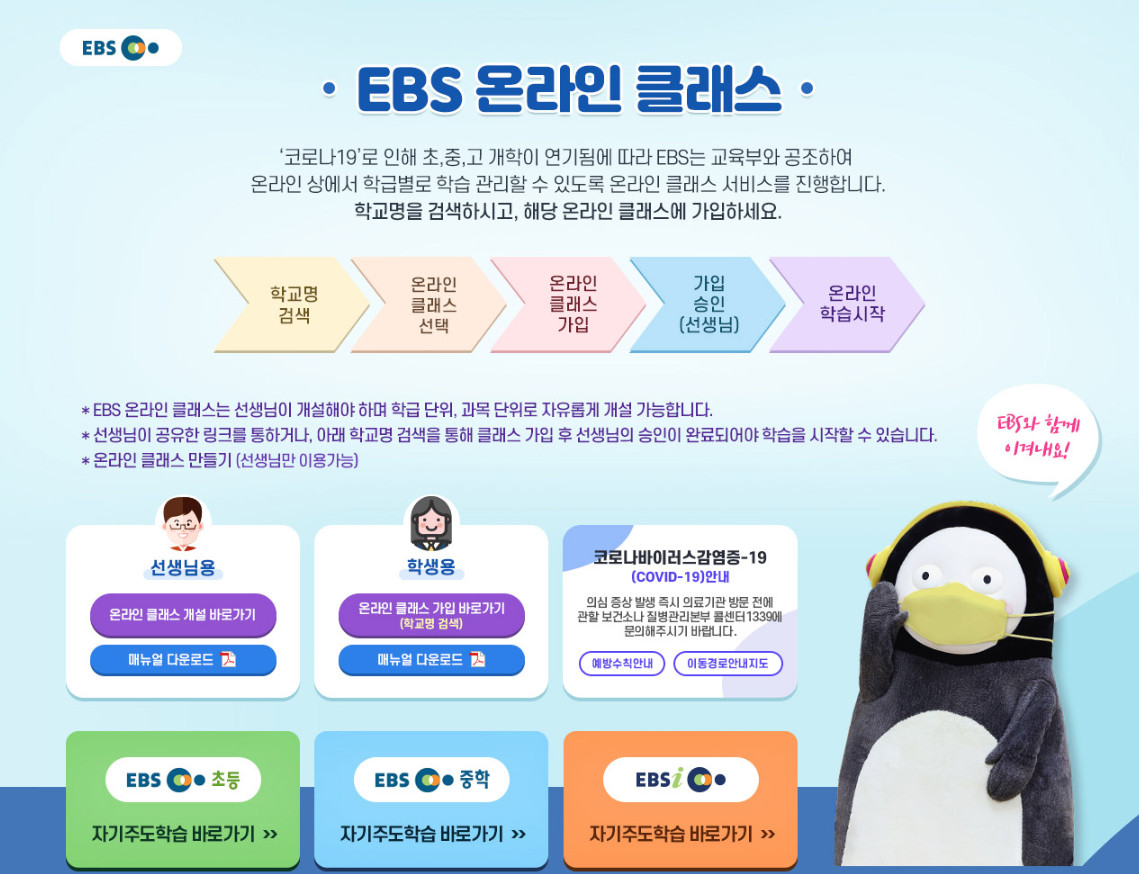  전국 유초중고 개학 연기