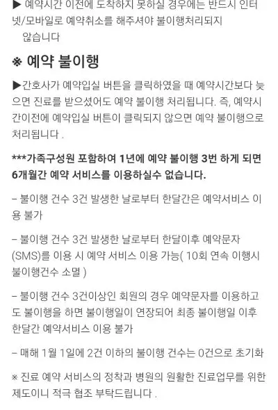 에버메디 모바일 앱의 예약 불이행시 안내문구