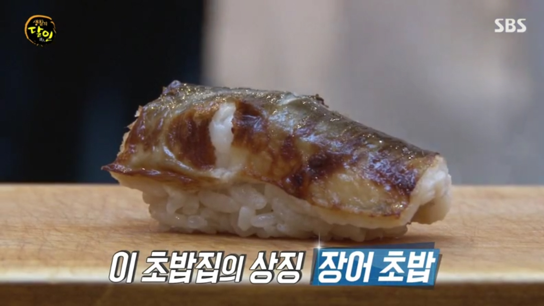  생활의 달인 곡물 숙성 초밥 서초구 스시카이