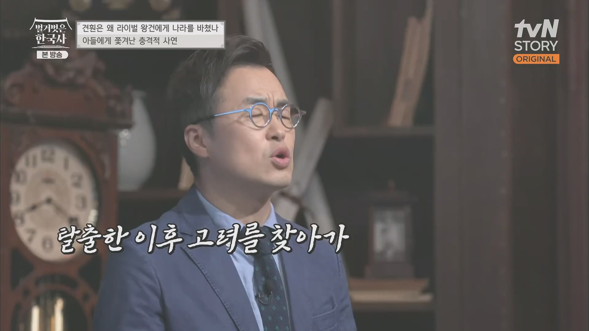 벌거벗은 한국사.E58.230531p.H264-F1RST.mp4_20240102_205200.113.jpg