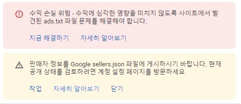  Google sellers.json 파일에 게시 메세지 해결방법