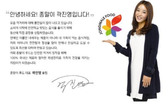  곽진영 종말이 푸드, 식품위생법 위반 혐의 "심려를 끼쳐드려 죄송하다”