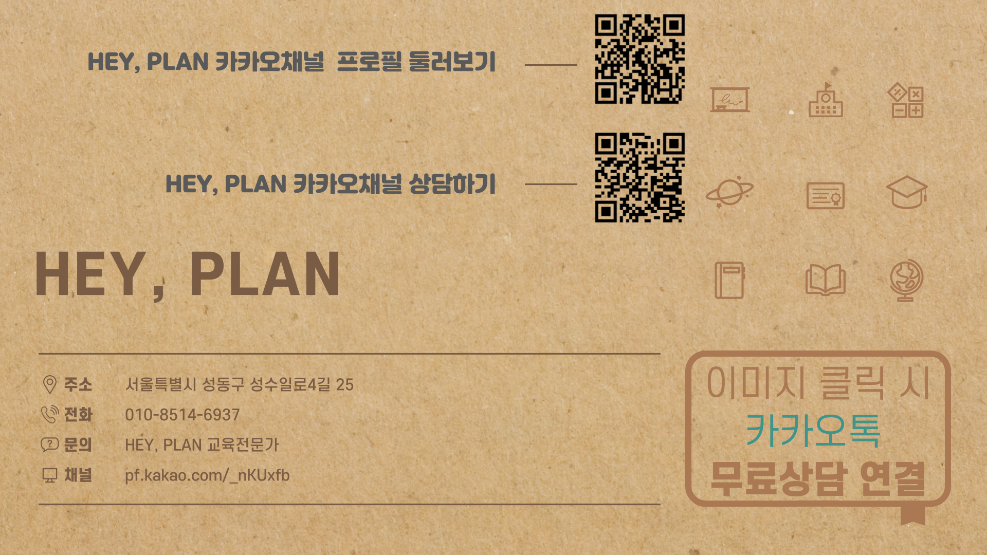 hey, plan 상담받기