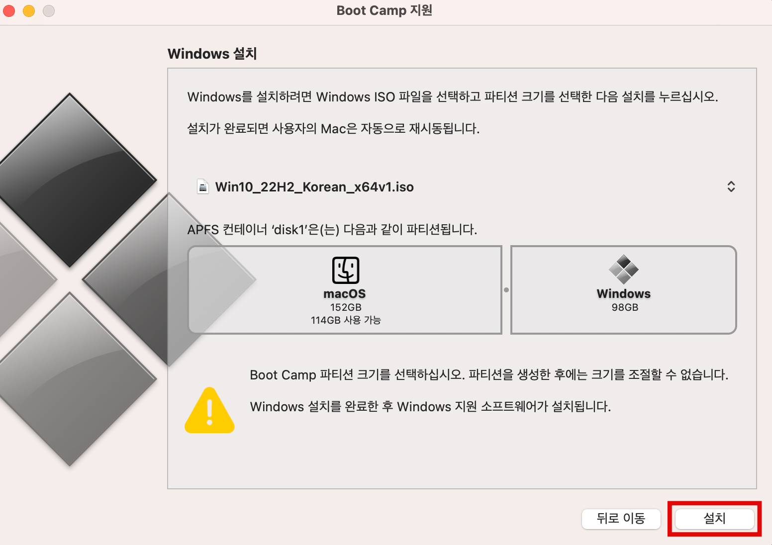 Boot Camp 지원 윈도우 설치