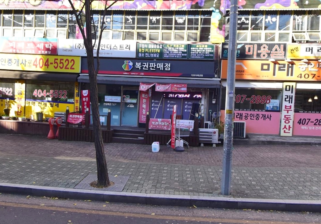 서울-송파구-문정동-로또판매점-다모아복권방