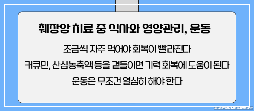 췌장암 치료 중 식사, 영양, 운동