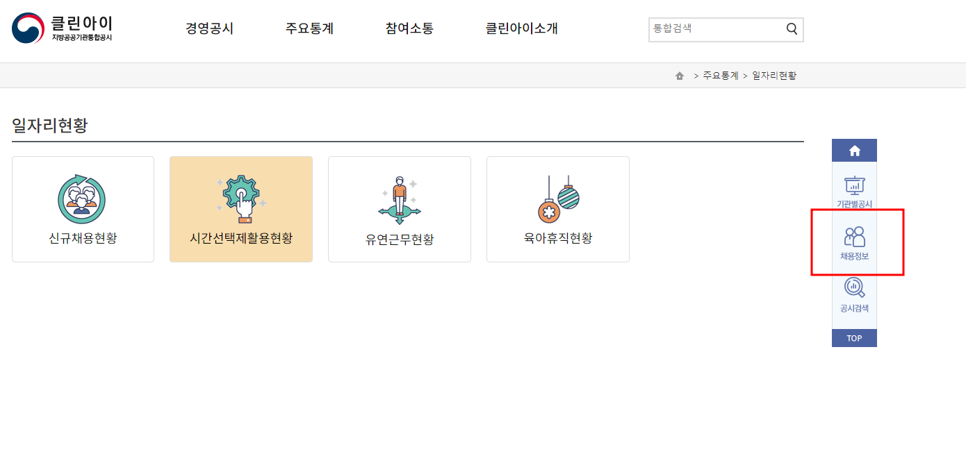 클린아이-채용정보-알아보는-방법-2