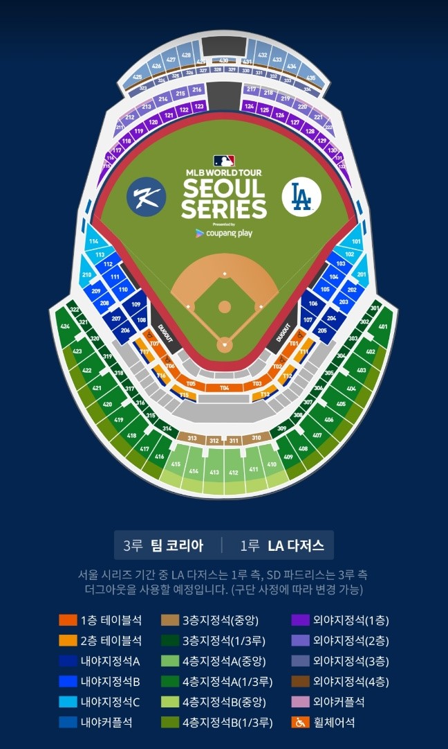 2024 메이저리그 MLB 서울시리즈 개막전 중계보기