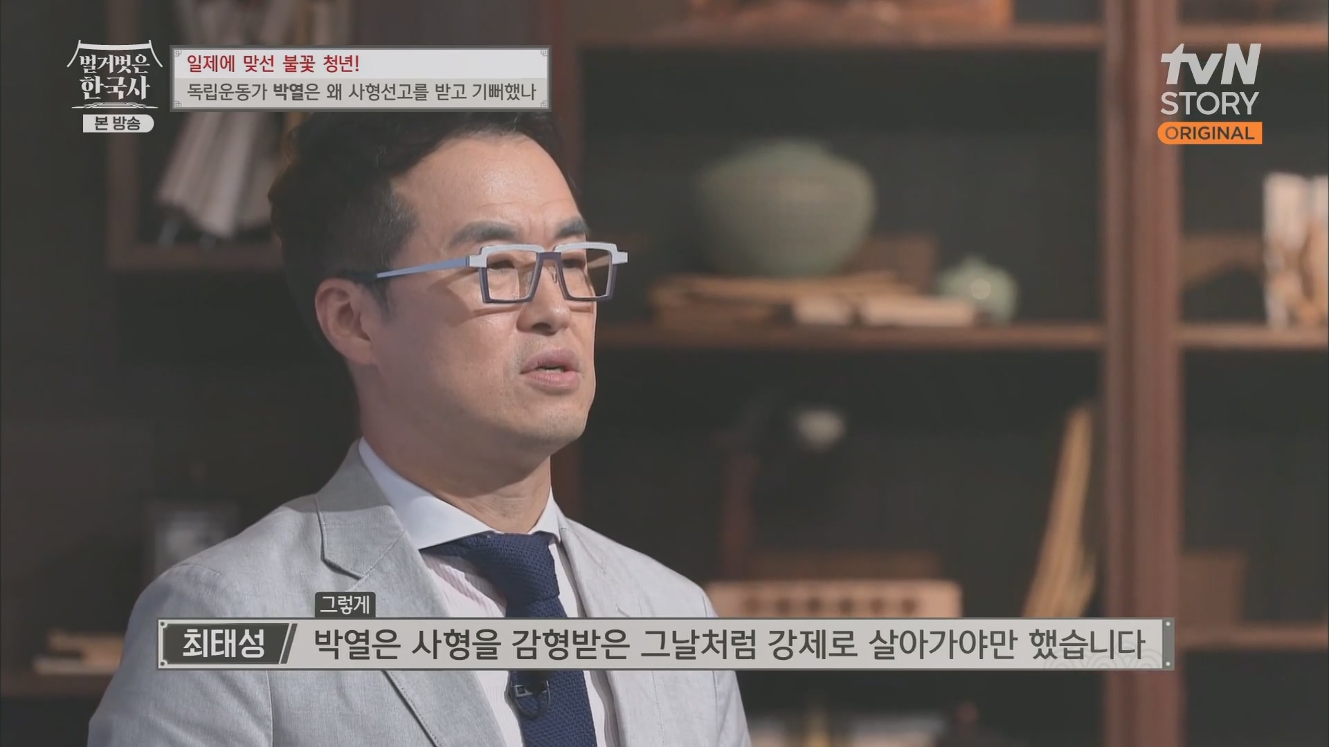 벌거벗은 한국사.E71.230830p.H264-F1RST.mp4_20240323_174821.946.jpg