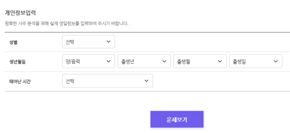 신년운세 무료토정비결