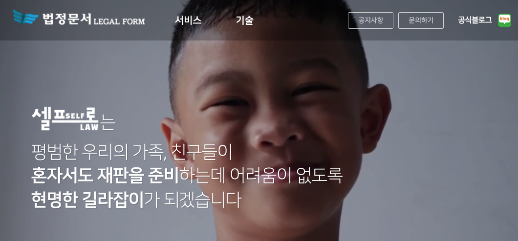  AI 법률 서비스 셀프로 - 나홀로 소송을 도와주는 서비스