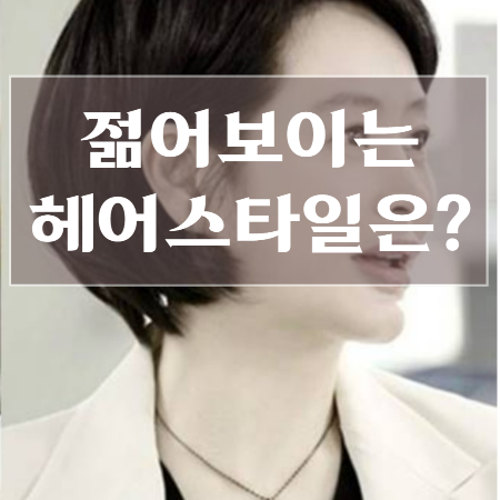 중년여성-헤어스타일