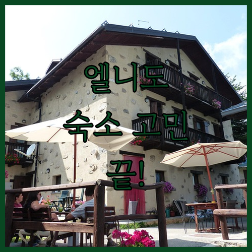 엘니도 숙소 고민 끝! 찰리스 엘 니