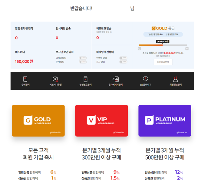 기프티쇼 비즈 비즈머니 충전