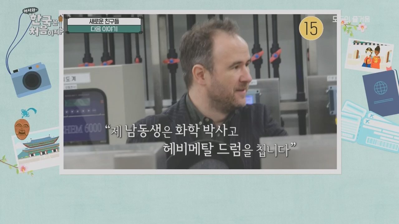 어서와~ 한국은 처음이지.E292.230421p.H264-F1RST.mp4_20230421_203703.848.jpg