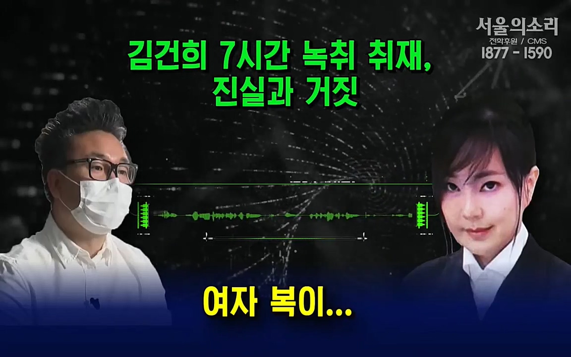 [특집 생방송] 김건희 7시간 녹취 취재, 자백과 거짓 (김건희 발언의 의미와 새로운 녹취 공개).mp4_20220911_140955.965.jpg
