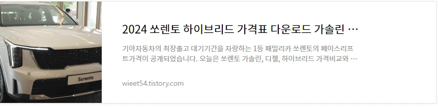 쏘렌토 페이스리프트 가격및 옵션 분석 총정리