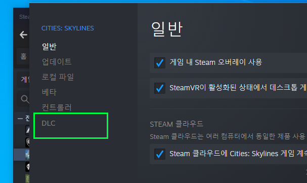 스팀 Dlc 추가 설치법