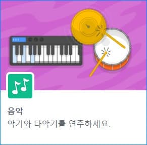  스크래치 기초 7-1 : 피아노 연주하기