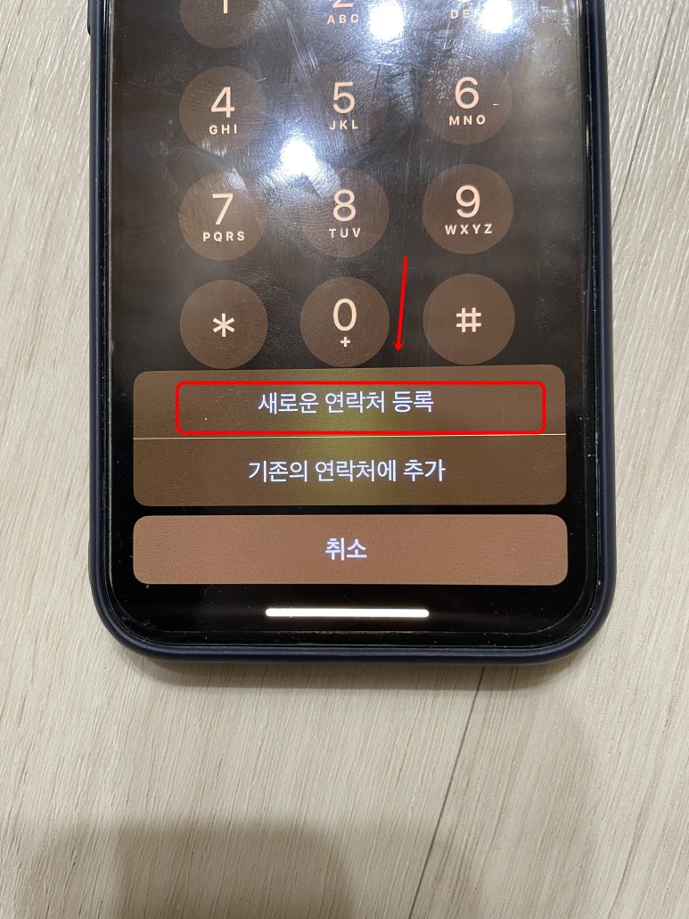 전화번호 삭제후 카톡 아이폰 전화번호 카톡 3