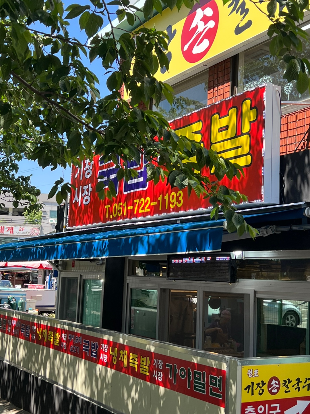 기장시장국밥족발 사진 8