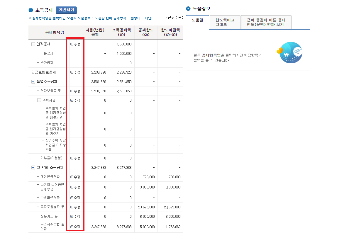 연말정산-미리보기-환급금-조회-방법