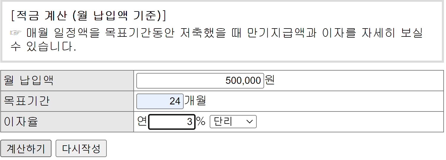 적금-이자-계산기-월-납입액-목표-기간-이자율-적금-계산-월-납입액-기준-계산하기