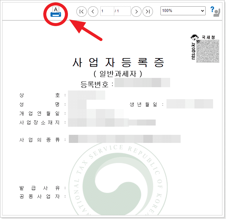 사업자 등록증 서류 발급 방법