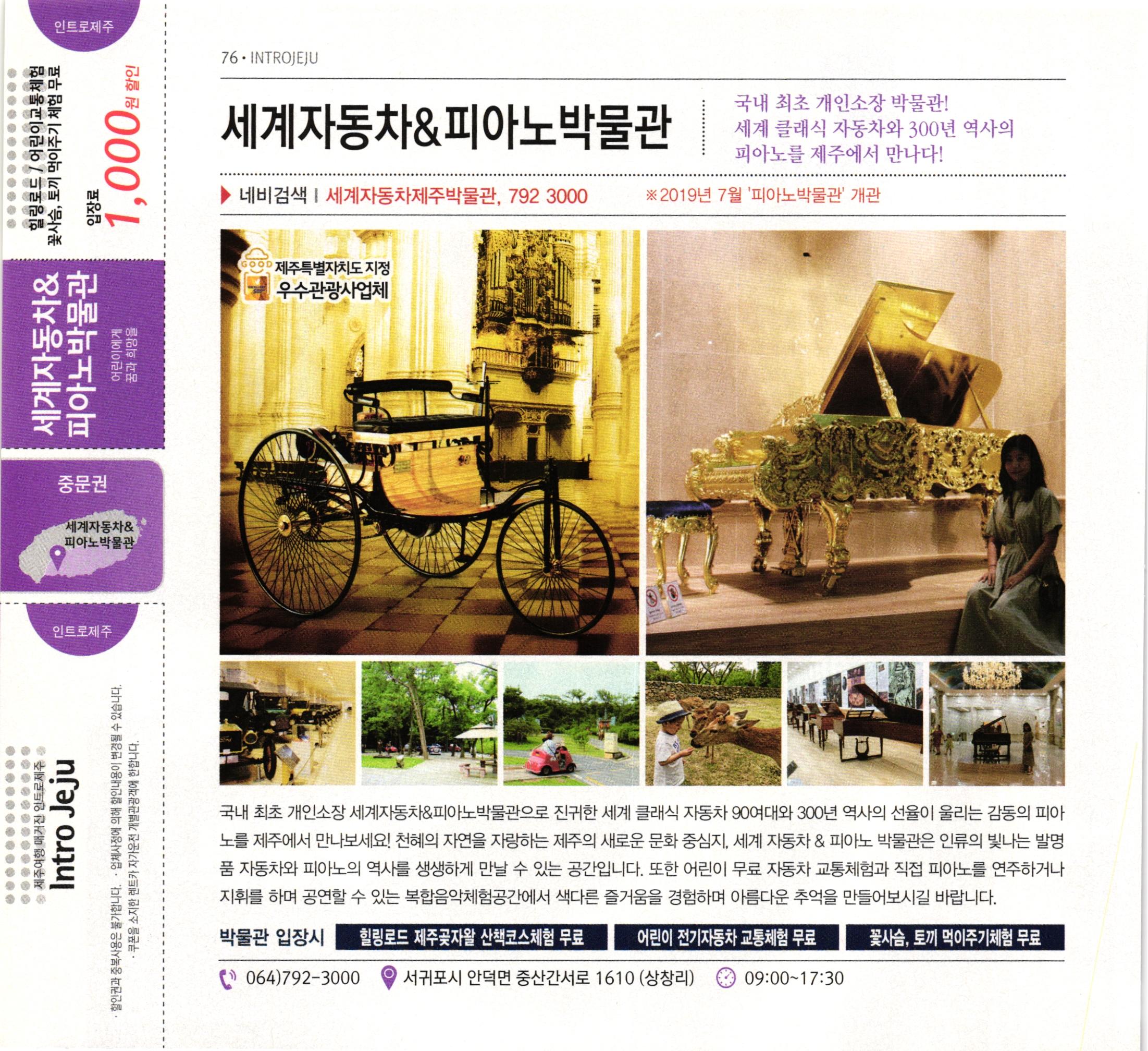 제주도 할인쿠폰 in 대한민국 중문 권역 Jeju Island Discount Coupon in Korea