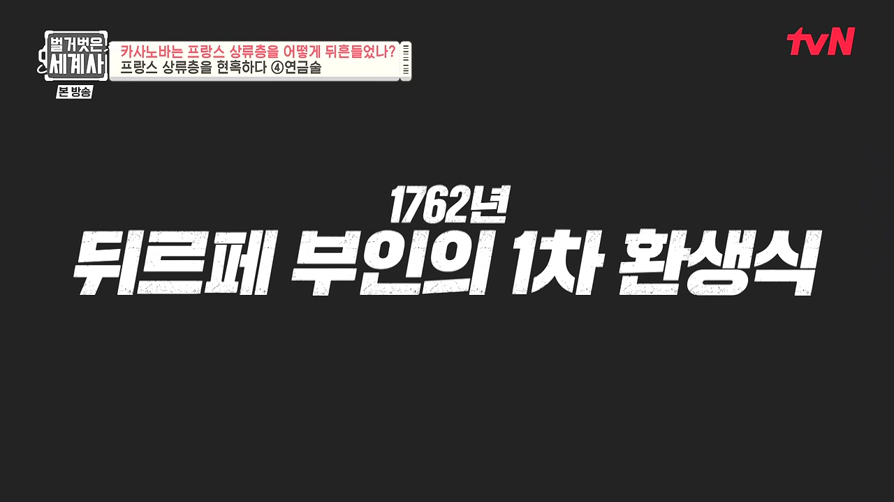 벌거벗은 세계사.E102.230607p-NEXT.mp4_20240106_180804.124.jpg