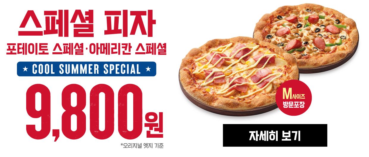 피자헛 제휴할인 방문포장 할인 및 이벤트 추천메뉴 안내