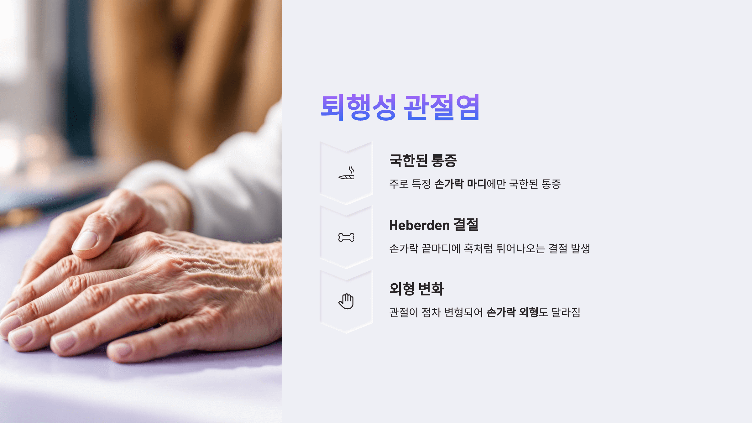 손가락 마디 통증 사진입니다.
