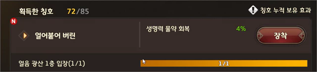  프리스톤테일m, 쉽게 획득 가능한 칭호 효과들 - 공짜 전투력